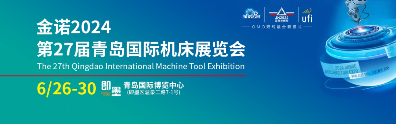 【邀请函】乐玩邀您参加2024年第27届青岛国际机床展（附交通指南）